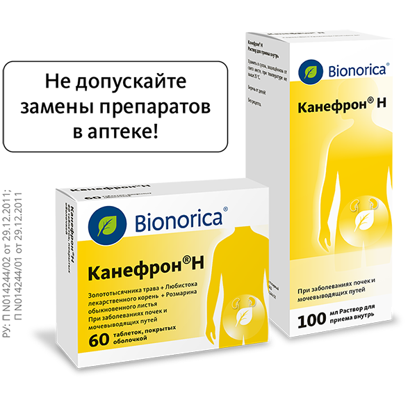 Канефрон картинка упаковки